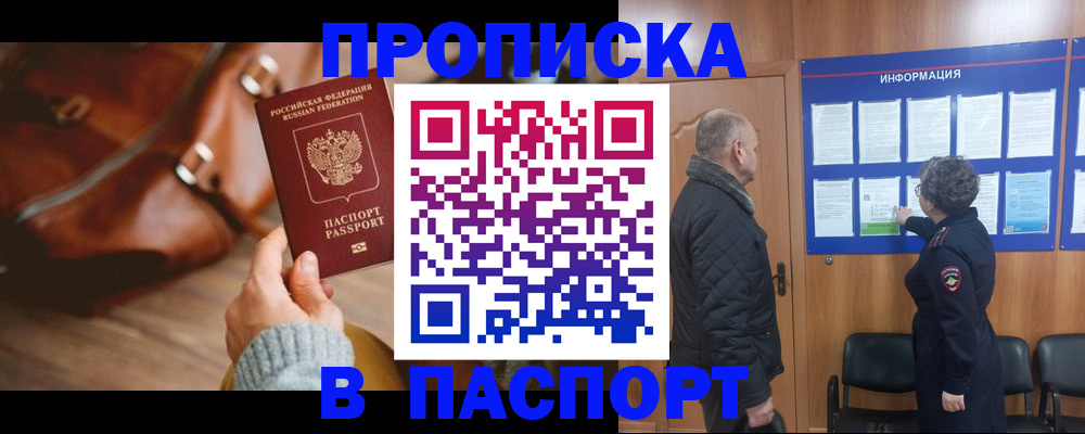 прописка ребенка в Ступино