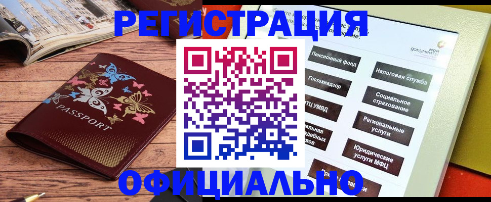 временная прописка в Ступино
